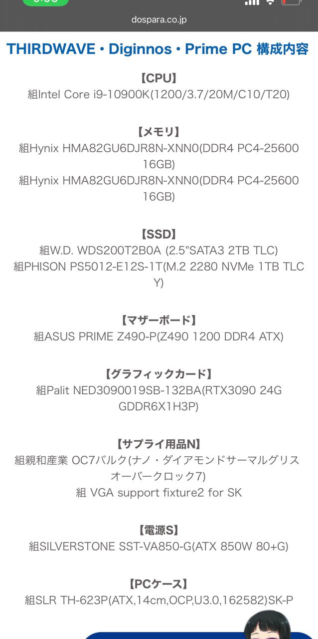 前に使っていたRTX 3090搭載PCの構成内容が表示された画面